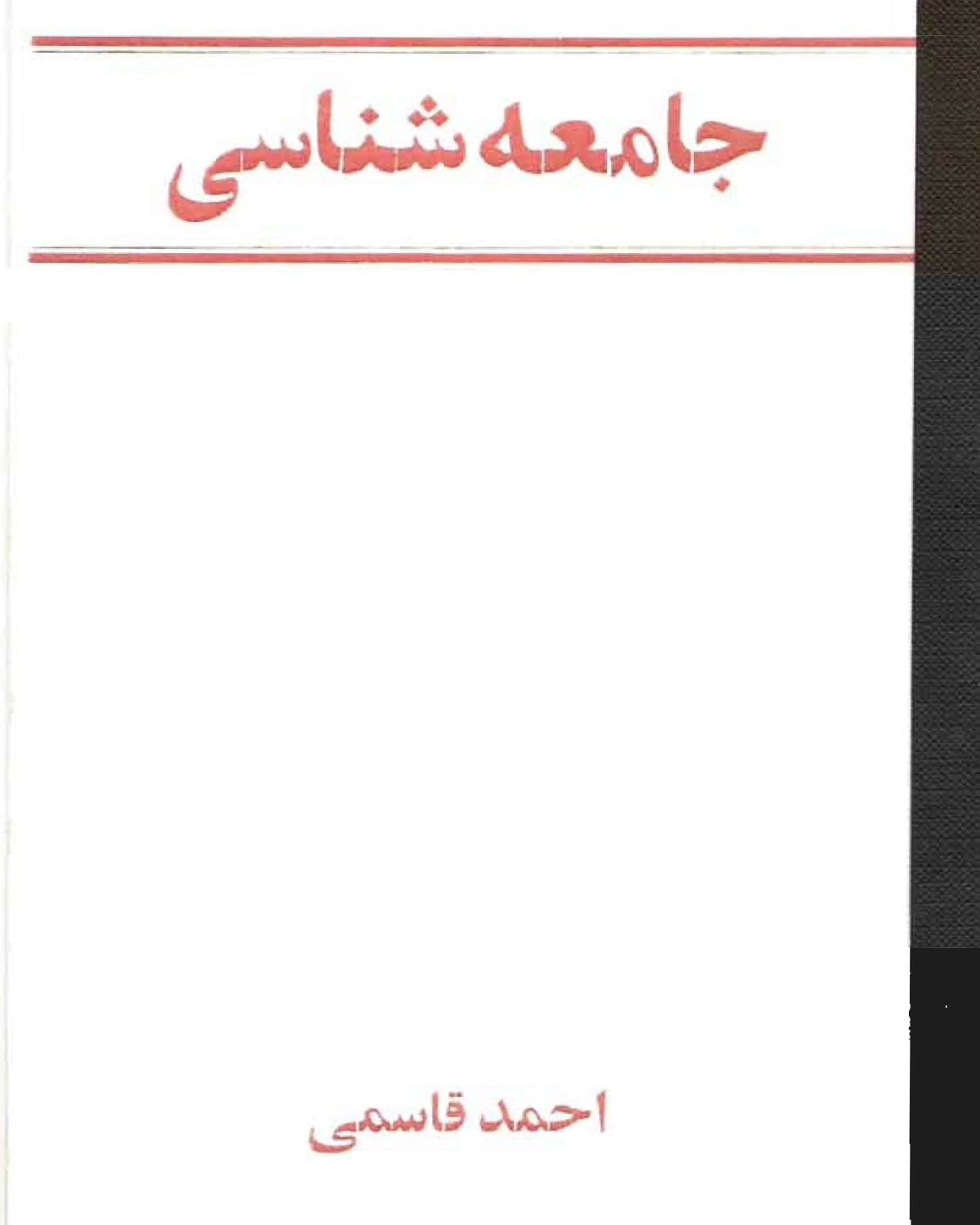 شناسی min
