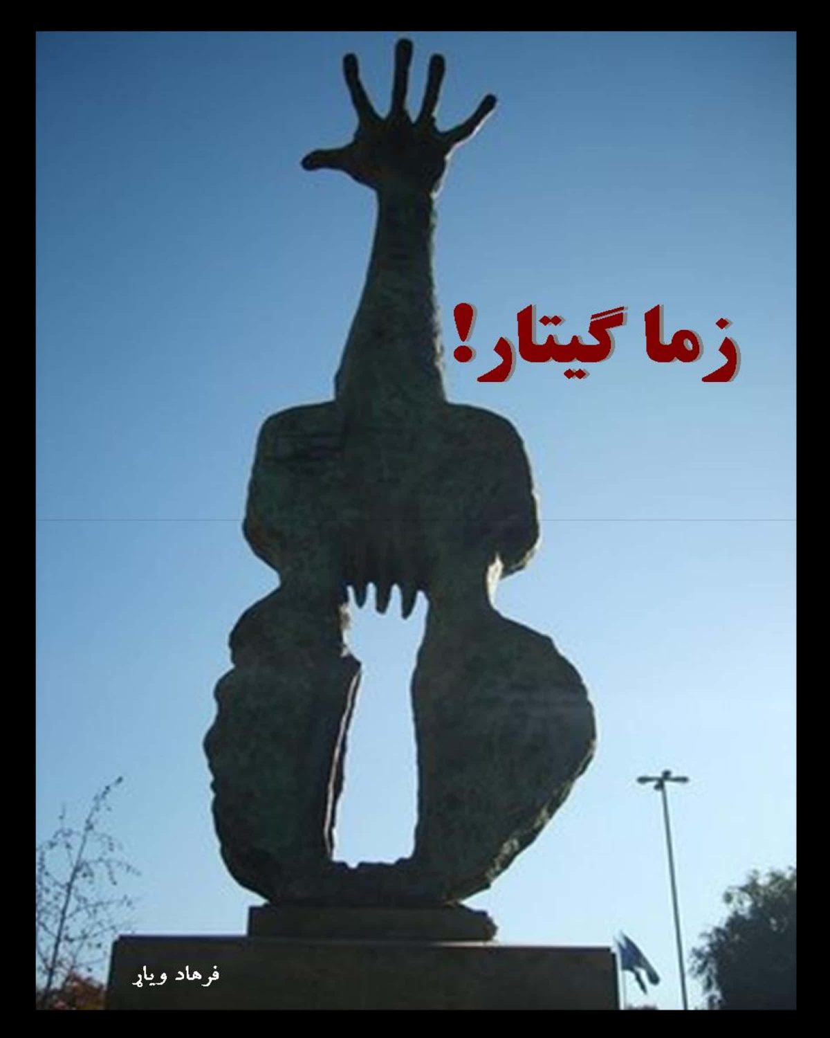 گیتار min